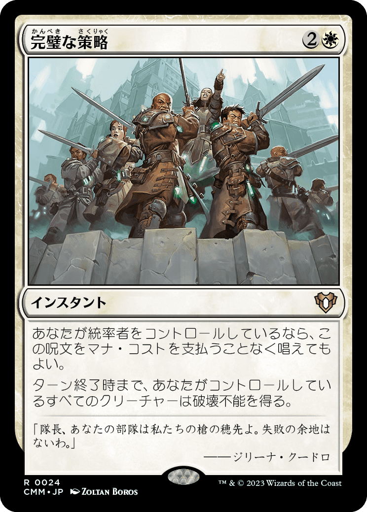 画像1: 【日本語版】完璧な策略/Flawless Maneuver (1)