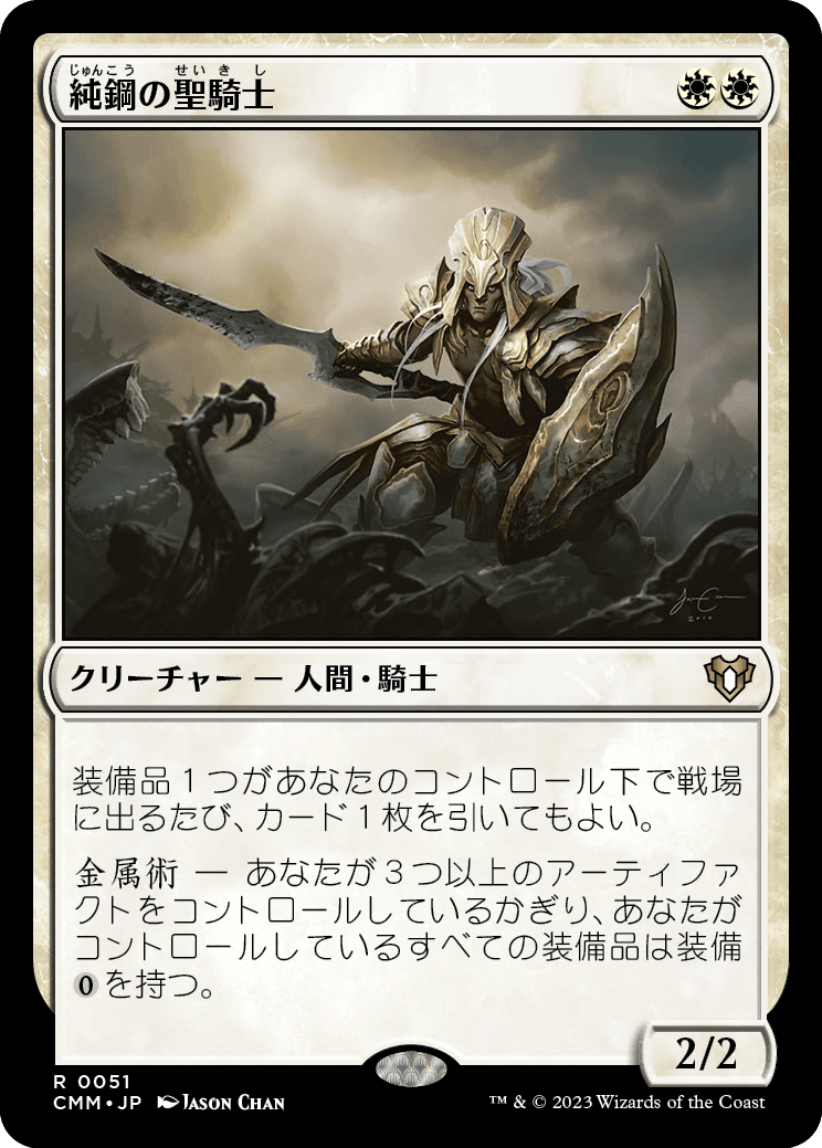画像1: 【日本語版】純鋼の聖騎士/Puresteel Paladin (1)