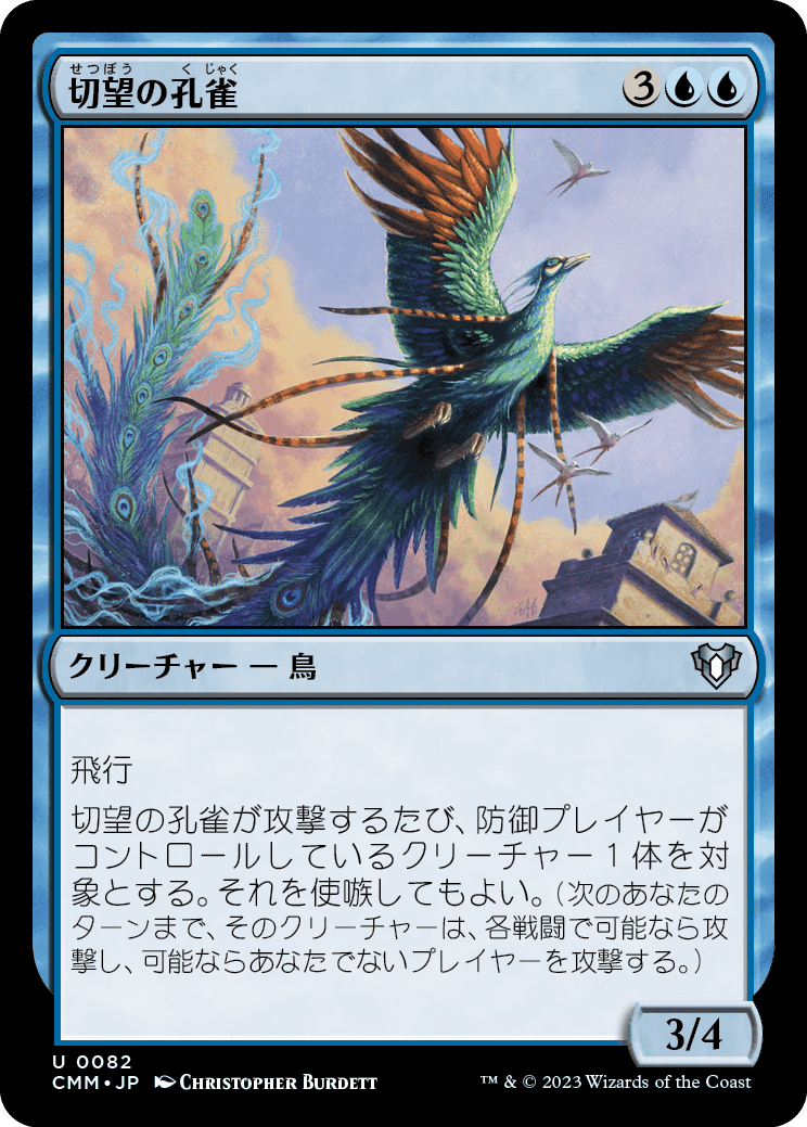 画像1: 【日本語版】切望の孔雀/Coveted Peacock (1)