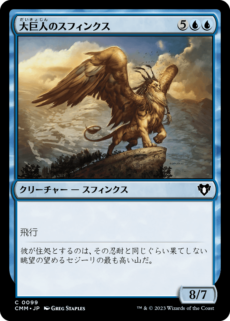 画像1: 【日本語版】大巨人のスフィンクス/Goliath Sphinx (1)