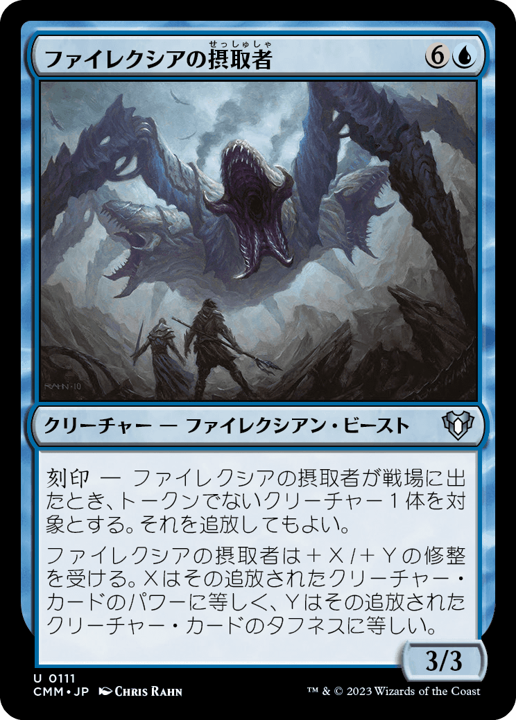 画像1: 【日本語版】ファイレクシアの摂取者/Phyrexian Ingester (1)