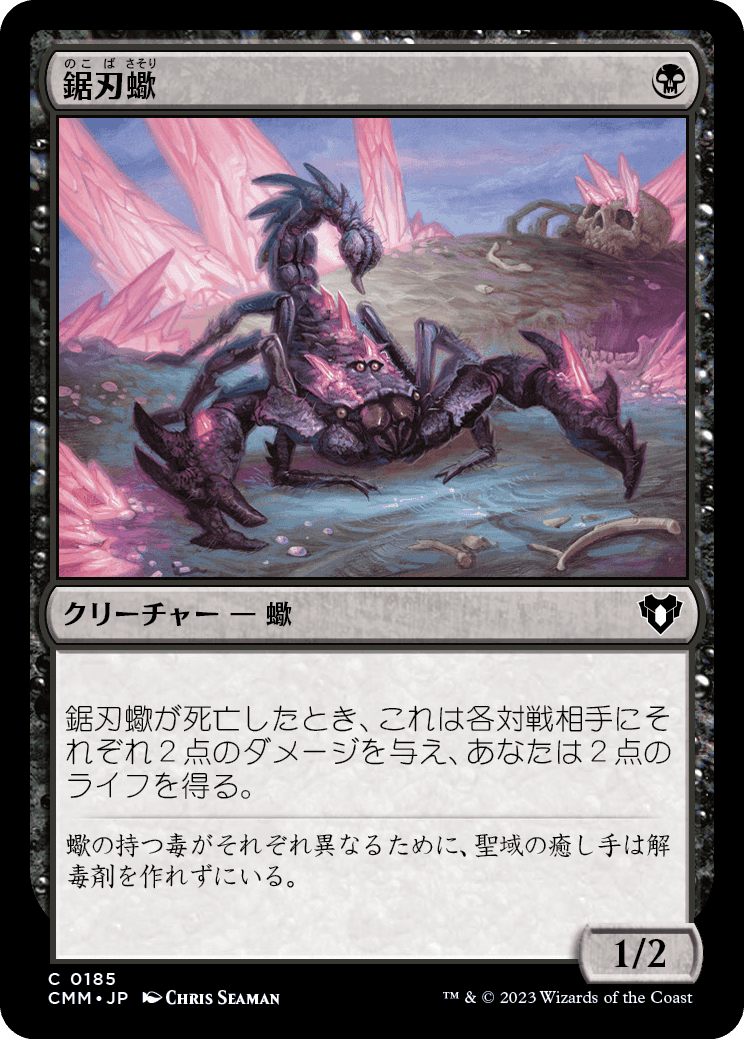 画像1: 【日本語版】鋸刃蠍/Serrated Scorpion (1)