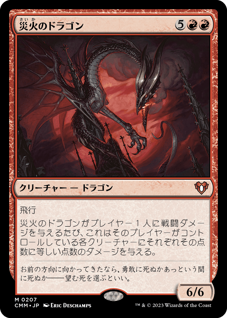 画像1: 【日本語版】災火のドラゴン/Balefire Dragon (1)