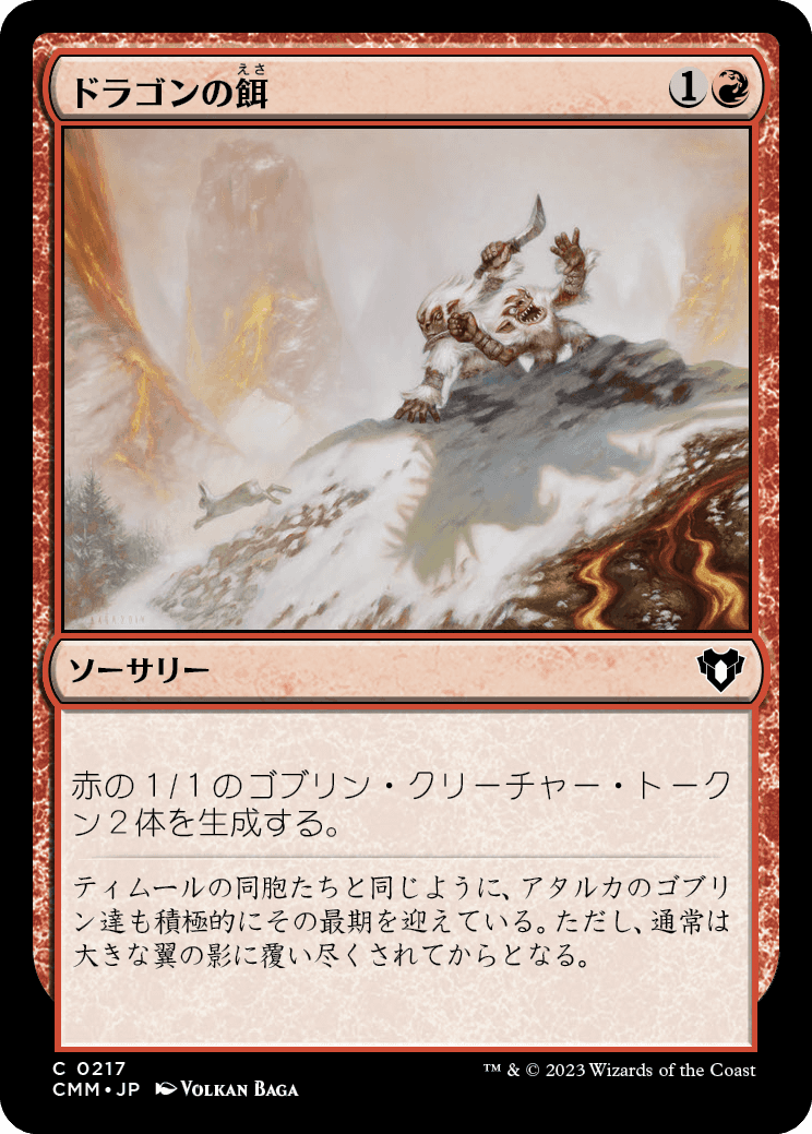 画像1: 【日本語版】ドラゴンの餌/Dragon Fodder (1)