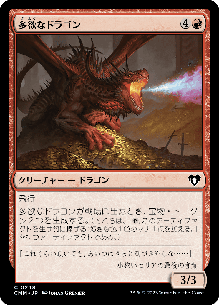 画像1: 【日本語版】多欲なドラゴン/Rapacious Dragon (1)