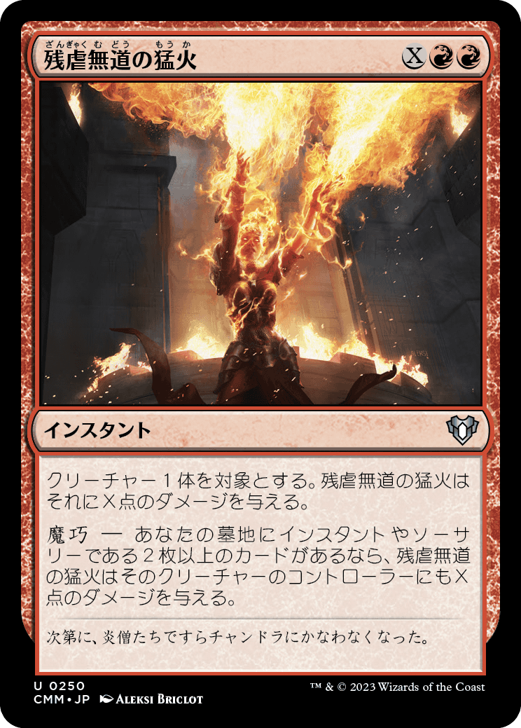 画像1: 【日本語版】残虐無道の猛火/Ravaging Blaze (1)