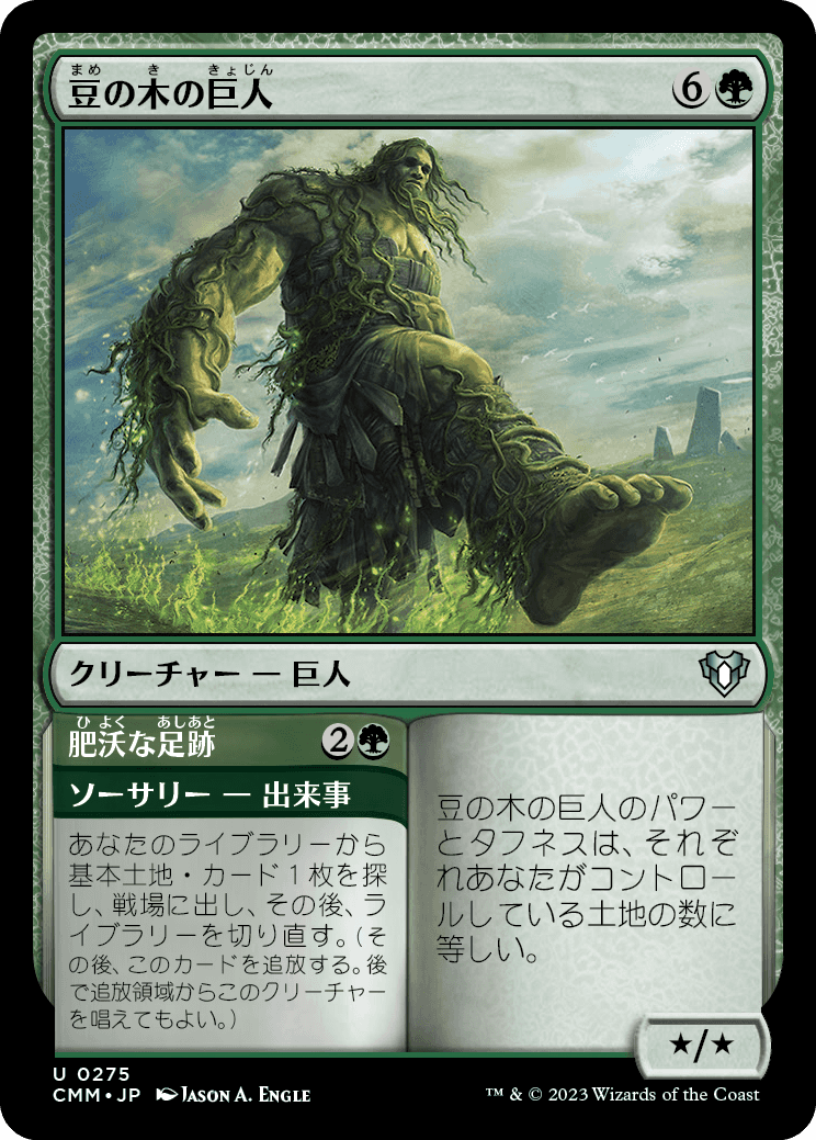画像1: 【日本語版】豆の木の巨人/Beanstalk Giant (1)