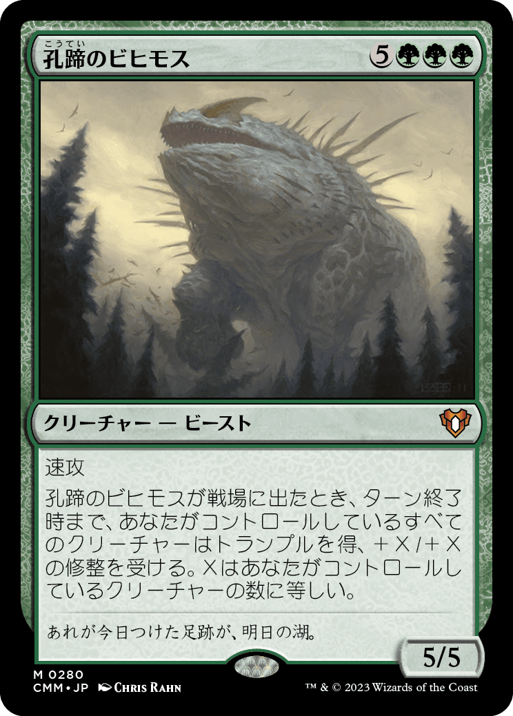画像1: 【日本語版】孔蹄のビヒモス/Craterhoof Behemoth (1)