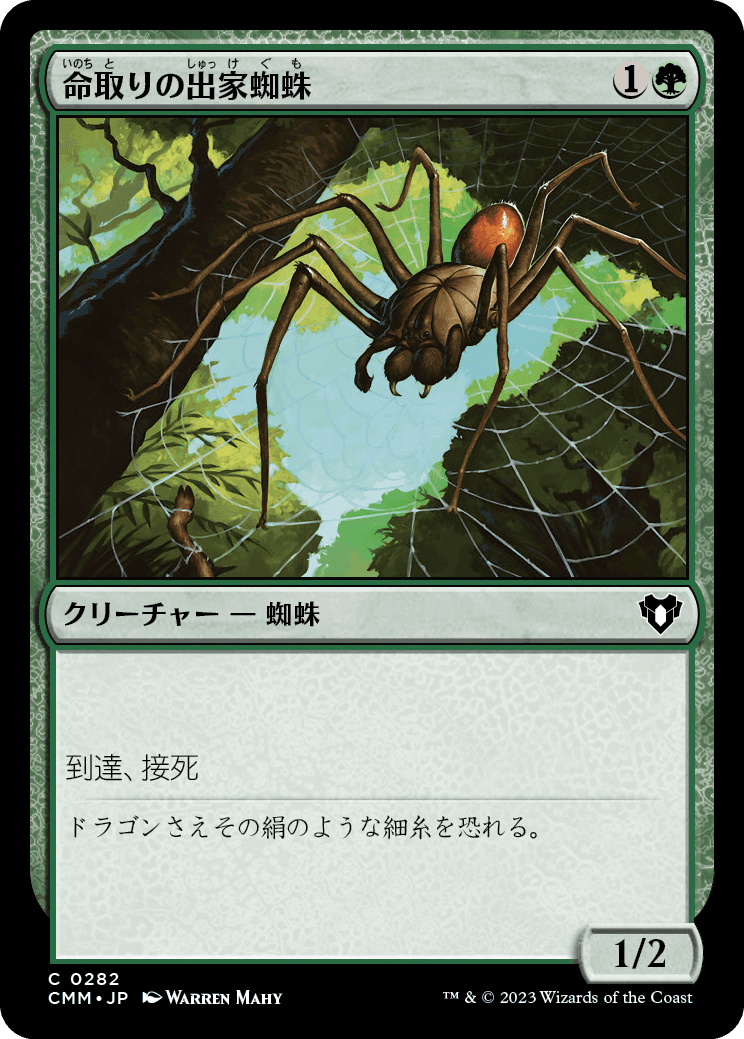 画像1: 【日本語版】命取りの出家蜘蛛/Deadly Recluse (1)