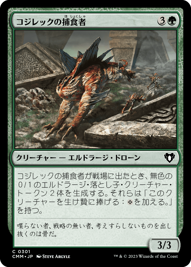 画像1: 【日本語版】コジレックの捕食者/Kozilek's Predator (1)