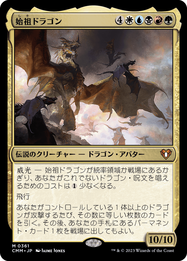 男性に人気！ 【最安値】MTG CMM 始祖ドラゴン テクスチャーfoil