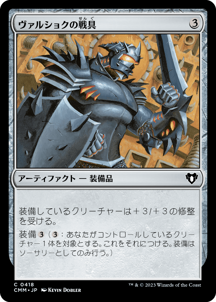 画像1: 【日本語版】ヴァルショクの戦具/Vulshok Battlegear (1)
