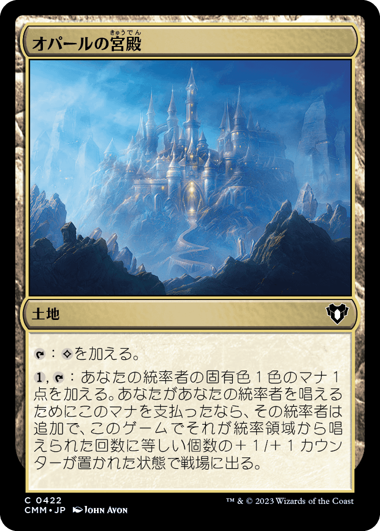 画像1: 【日本語版】オパールの宮殿/Opal Palace (1)