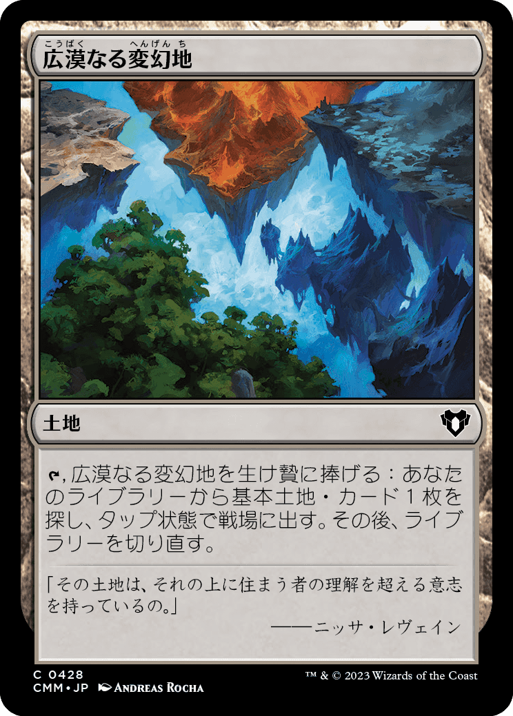 画像1: 【日本語版】広漠なる変幻地/Terramorphic Expanse (1)