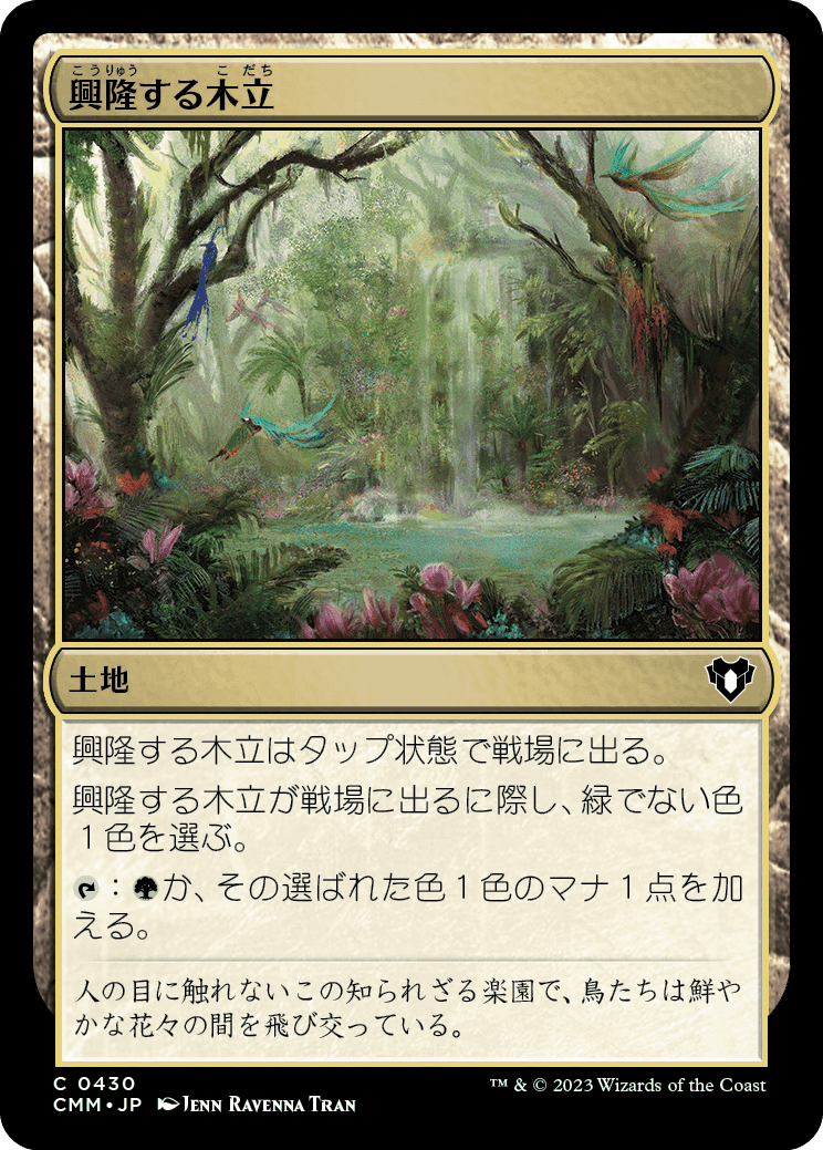 画像1: 【日本語版】興隆する木立/Thriving Grove (1)