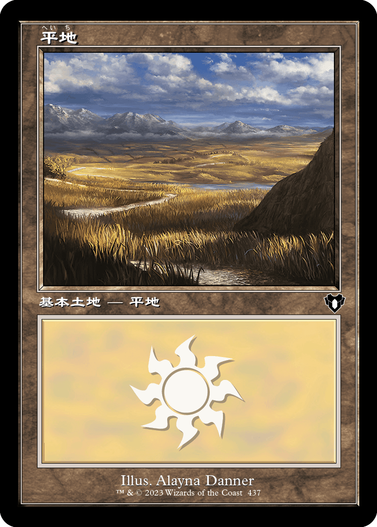 画像1: 【旧枠】【日本語版】平地/Plains (1)