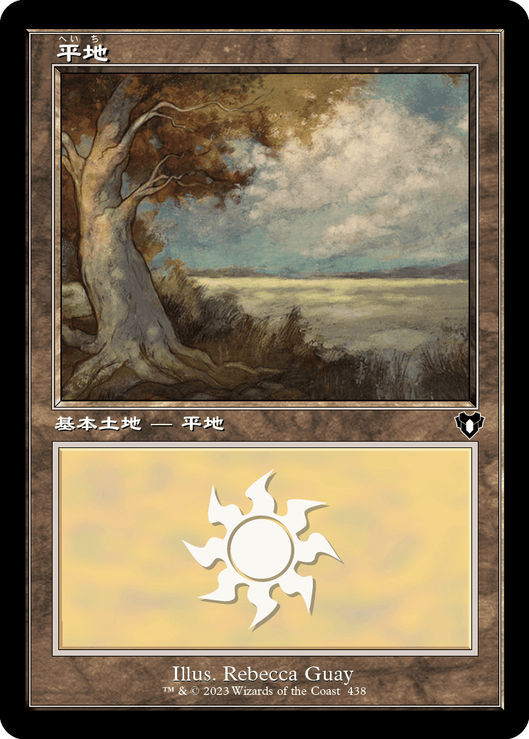 画像1: 【旧枠】【日本語版】平地/Plains (1)