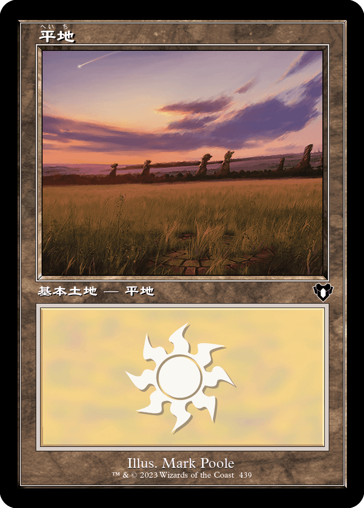 画像1: 【旧枠】【日本語版】平地/Plains (1)