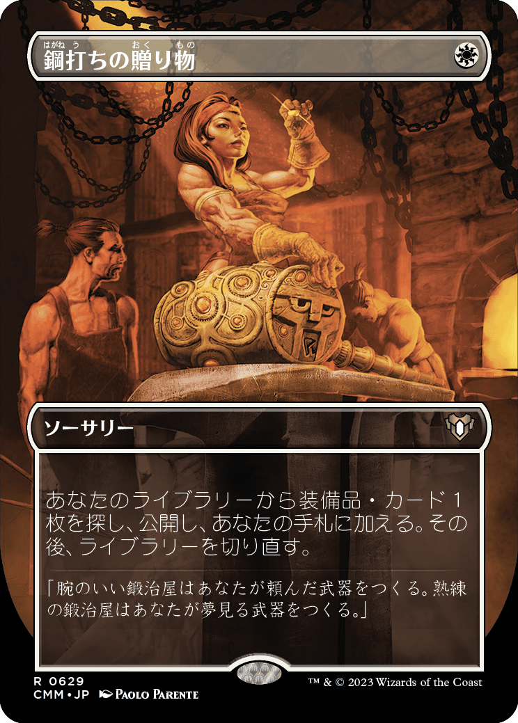 画像1: 【ボーダーレス】【日本語版】鋼打ちの贈り物/Steelshaper's Gift (1)