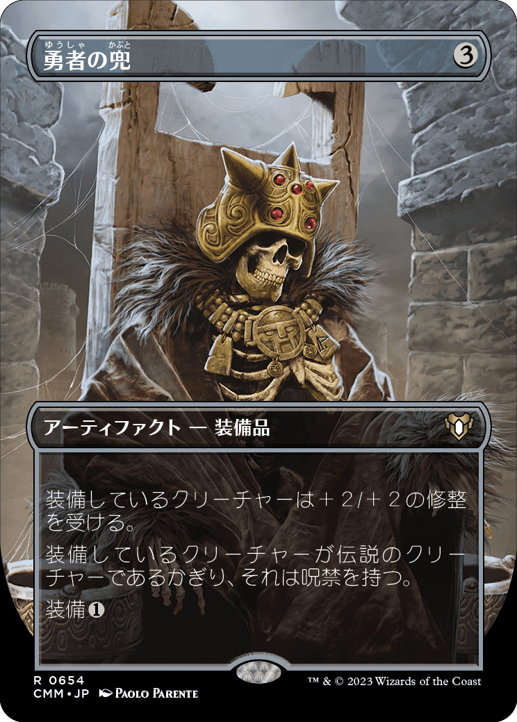 画像1: 【ボーダーレス】【日本語版】勇者の兜/Champion's Helm (1)