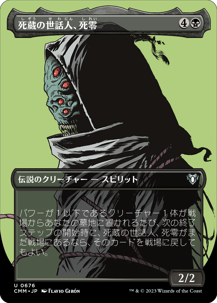 画像1: 【ボーダーレス】【日本語版】死蔵の世話人、死零/Shirei, Shizo's Caretaker (1)