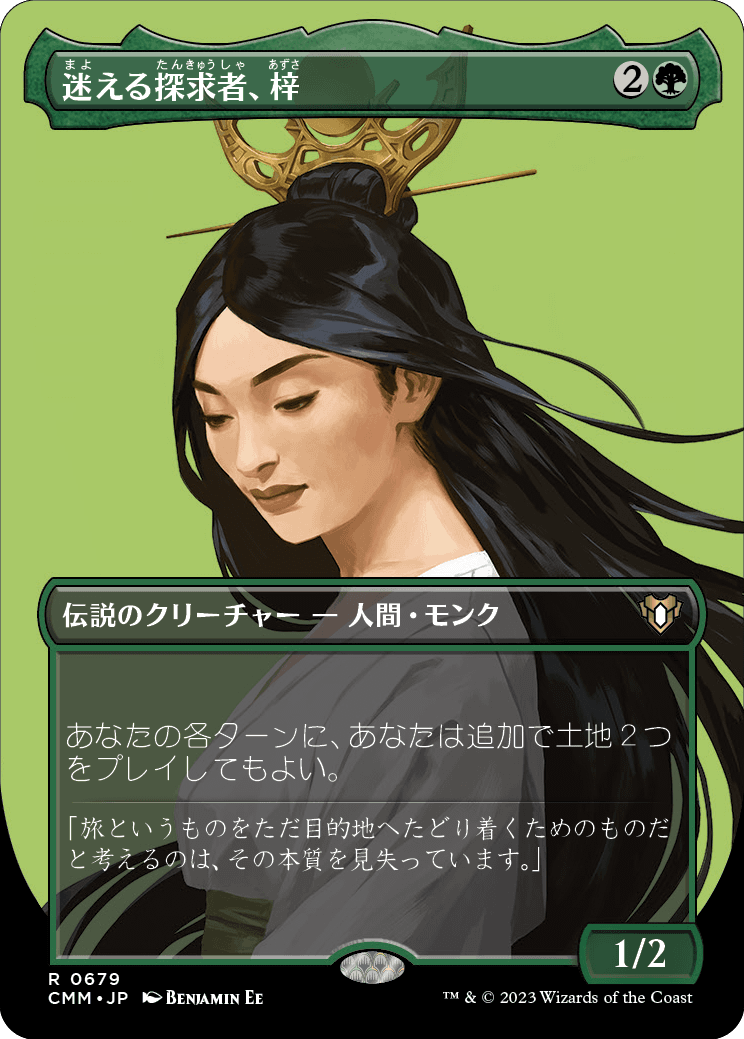 画像1: 【Foil】【ボーダーレス】【日本語版】迷える探求者、梓/Azusa, Lost but Seeking (1)