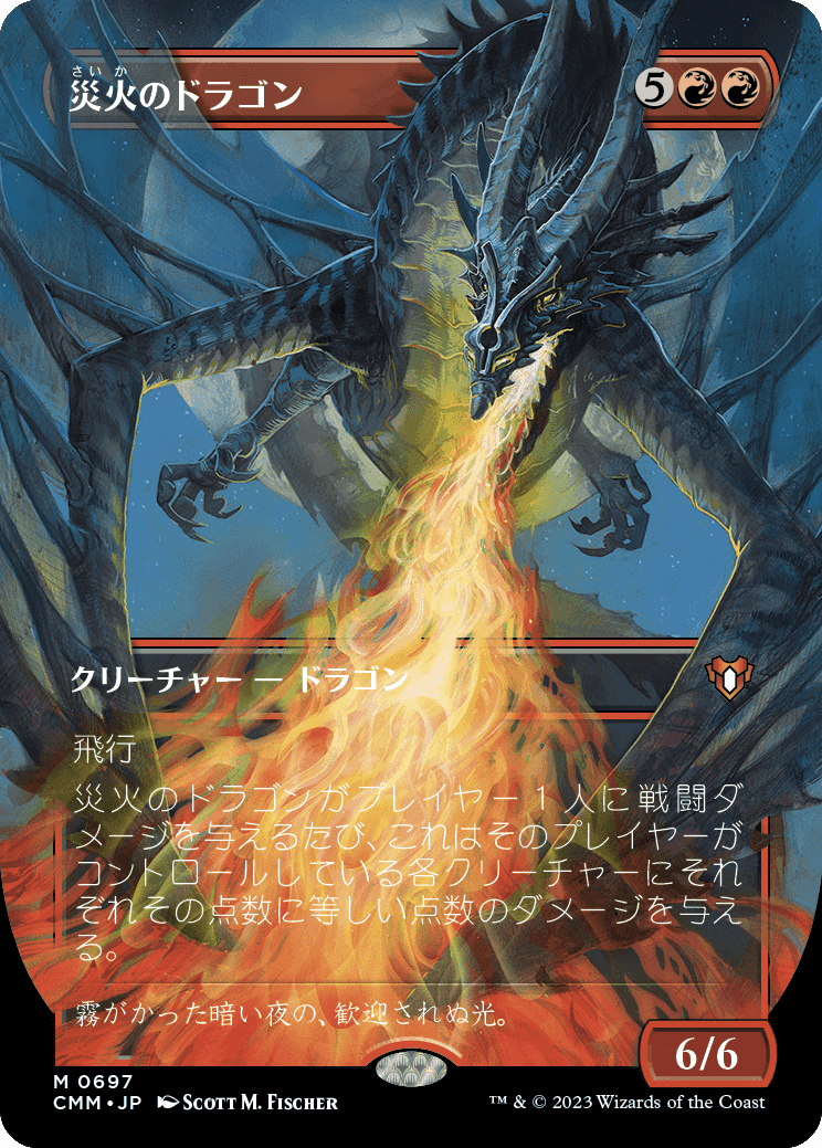 画像1: 【ボーダーレス】【日本語版】災火のドラゴン/Balefire Dragon (1)