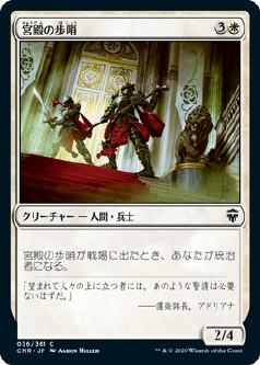 画像1: 【日本語版】宮殿の歩哨/Palace Sentinels (1)