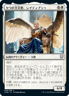 画像1: 【日本語版】セラの大天使、レイディアント/Radiant, Serra Archangel (1)