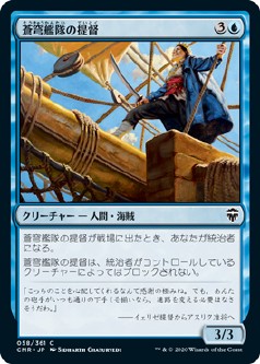 画像1: 【日本語版】蒼穹艦隊の提督/Azure Fleet Admiral (1)