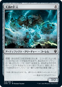 画像1: 【日本語版】大渦の巨人/Maelstrom Colossus (1)