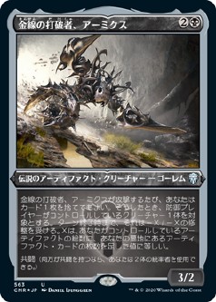 画像1: 【エッチングFoil】【日本語版】金線の打破者、アーミクス/Armix, Filigree Thrasher (1)