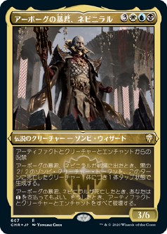 画像1: 【エッチングFoil】【日本語版】アーボーグの暴君、ネビニラル/Nevinyrral, Urborg Tyrant (1)