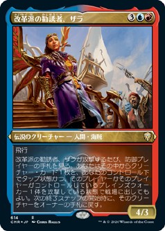 画像1: 【エッチングFoil】【日本語版】改革派の勧誘者、ザラ/Zara, Renegade Recruiter (1)