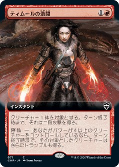 画像1: 【拡張アート】【日本語版】ティムールの激闘/Temur Battle Rage (1)