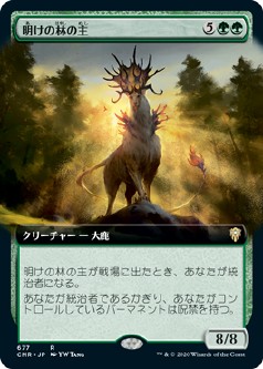 画像1: 【拡張アート】【日本語版】明けの林の主/Dawnglade Regent (1)