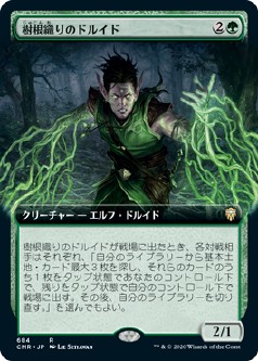 画像1: 【拡張アート】【日本語版】樹根織りのドルイド/Rootweaver Druid (1)