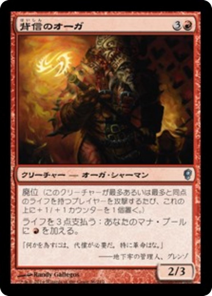 画像1: 【日本語版】背信のオーガ/Treasonous Ogre (1)