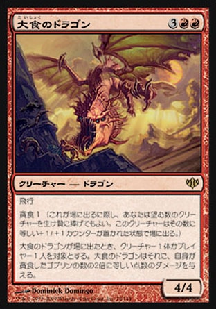 画像1: 『英語版』大食のドラゴン/Voracious Dragon (1)