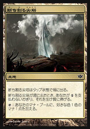 画像1: 【日本語版】断ち割る尖塔/Rupture Spire (1)