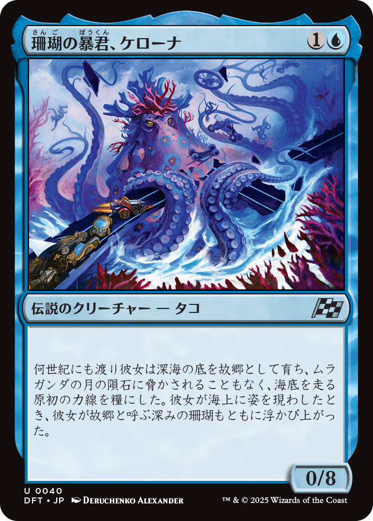 画像1: 【Foil】【日本語版】珊瑚の暴君、ケローナ/Caelorna, Coral Tyrant (1)