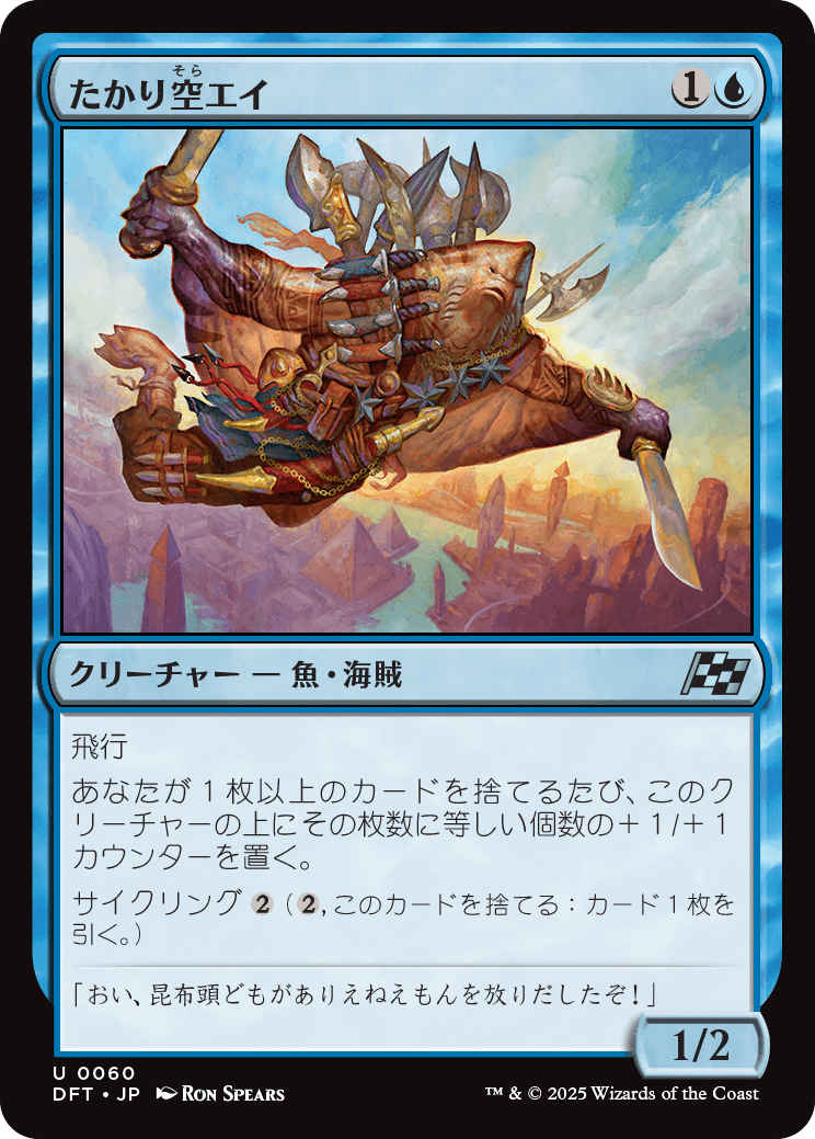 画像1: 【Foil】【日本語版】たかり空エイ/Scrounging Skyray (1)