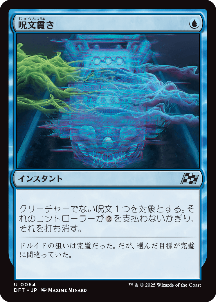画像1: 【日本語版】呪文貫き/Spell Pierce (1)