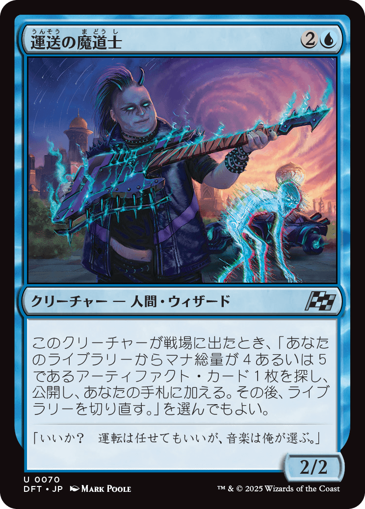 画像1: 【Foil】【日本語版】運送の魔道士/Transit Mage (1)
