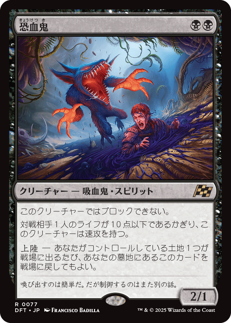 画像1: 【Foil】【日本語版】恐血鬼/Bloodghast (1)