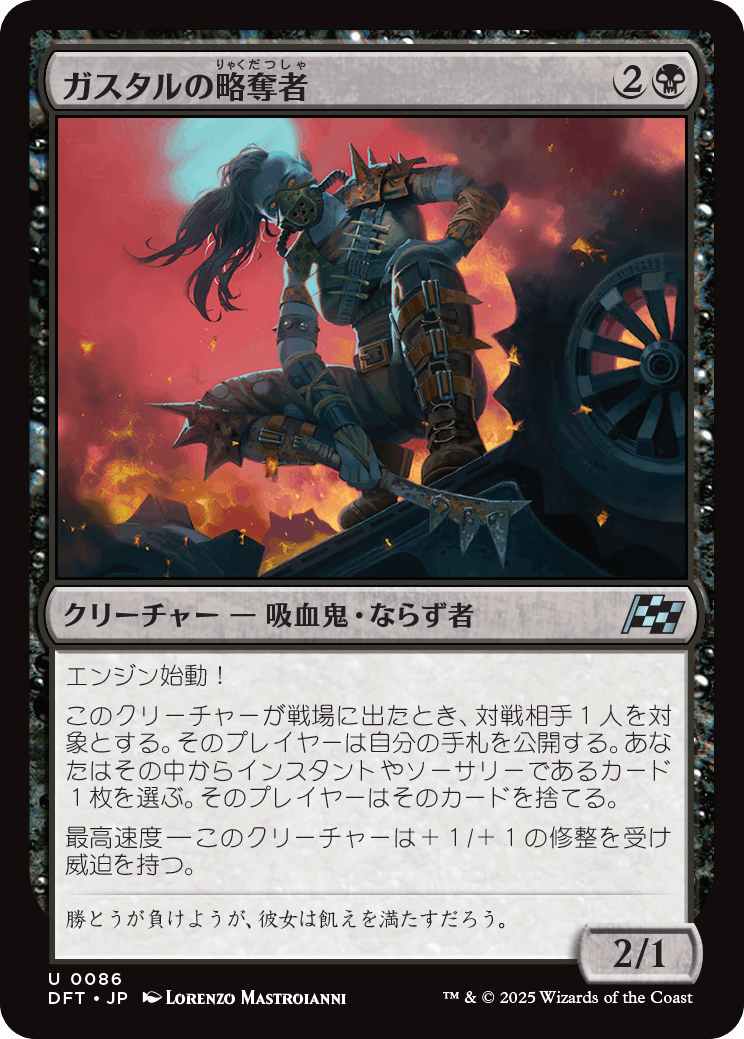 画像1: 【日本語版】ガスタルの略奪者/Gastal Raider (1)