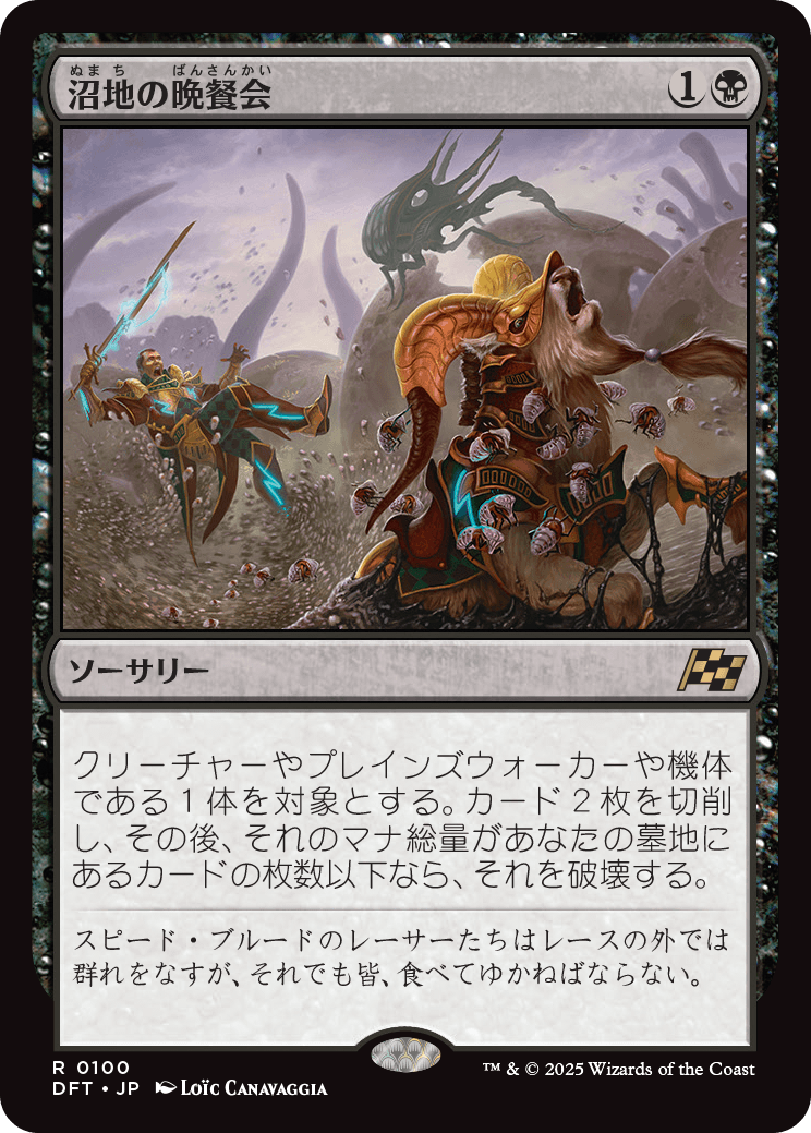 画像1: 【Foil】【日本語版】沼地の晩餐会/Quag Feast (1)