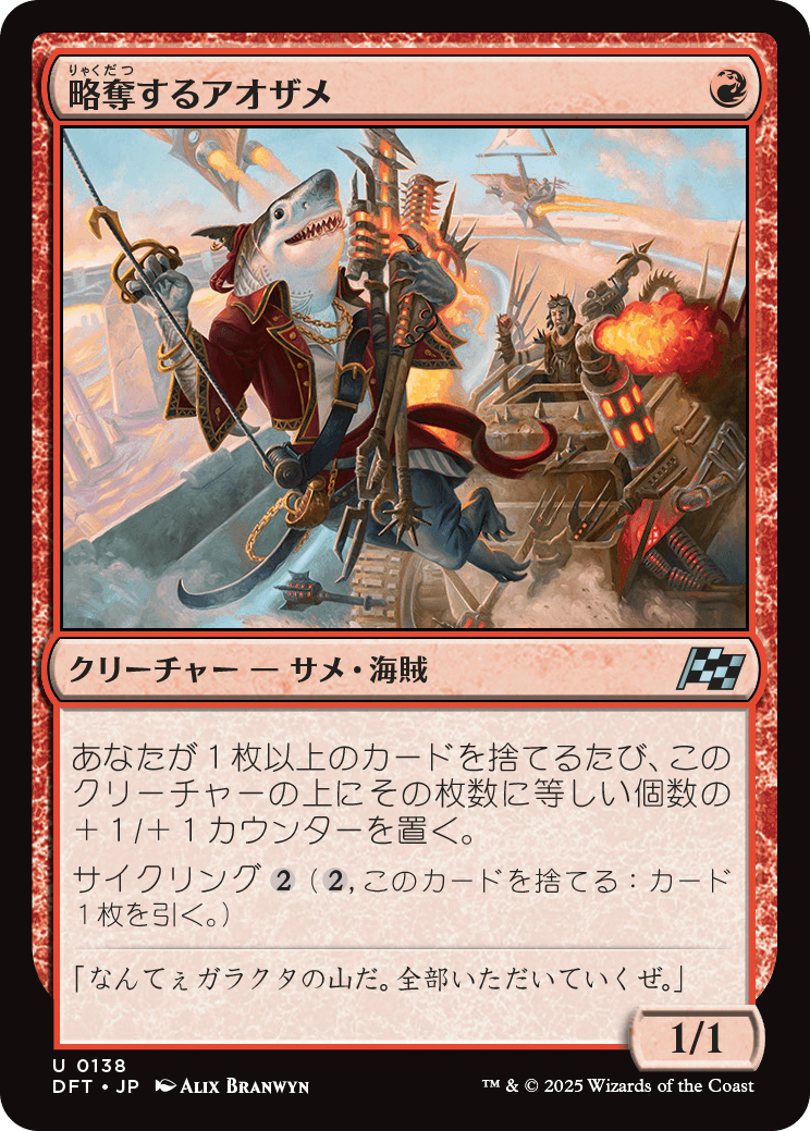 画像1: 【Foil】【日本語版】略奪するアオザメ/Marauding Mako (1)