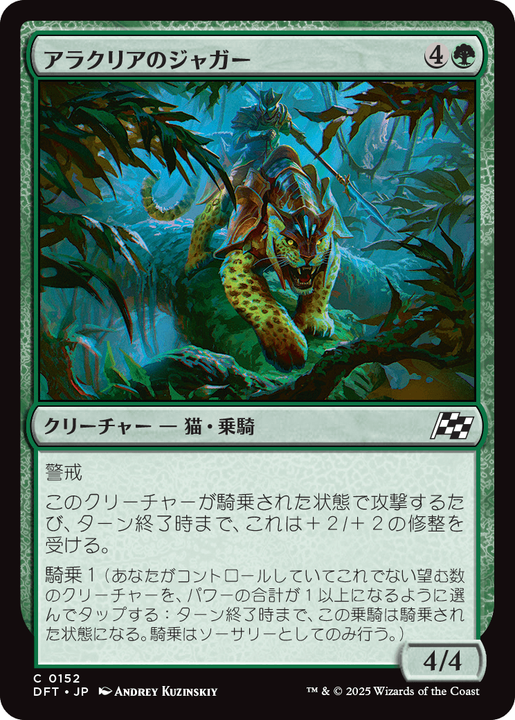 画像1: 【日本語版】アラクリアのジャガー/Alacrian Jaguar (1)
