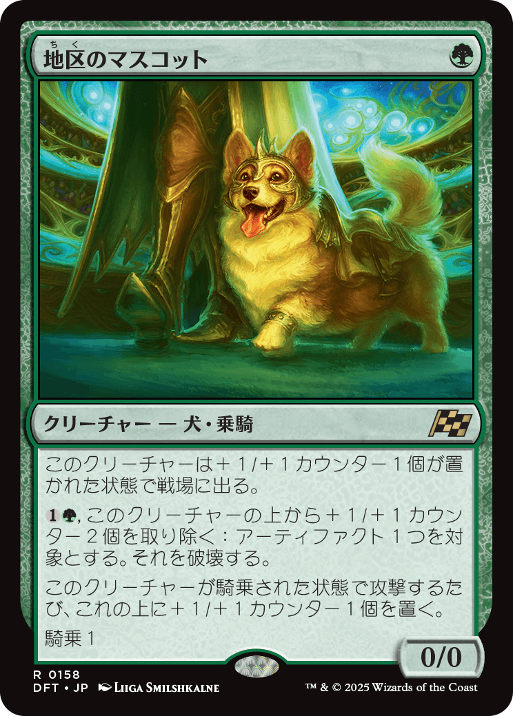 画像1: 【Foil】【日本語版】地区のマスコット/District Mascot (1)